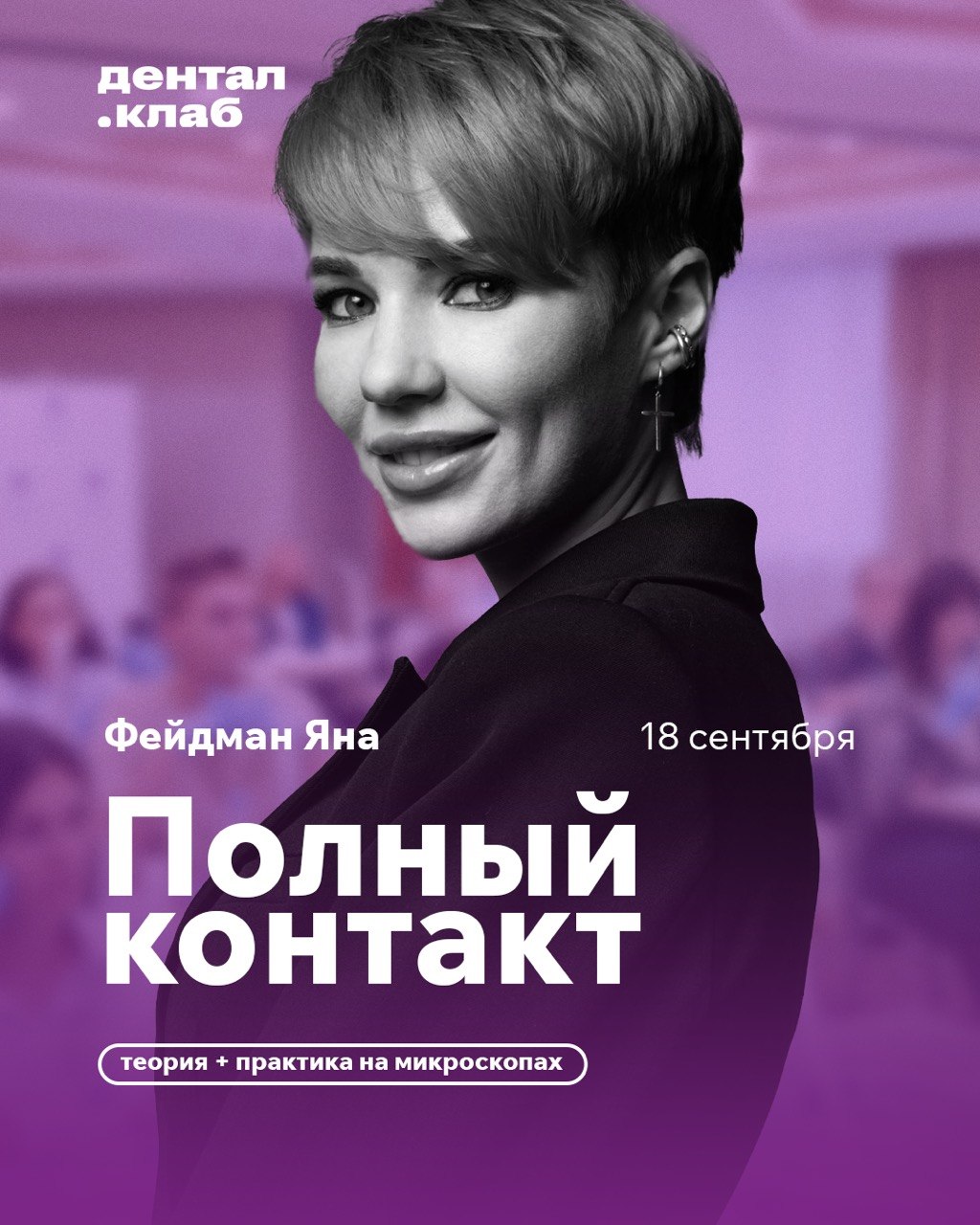 анонс мероприятия
