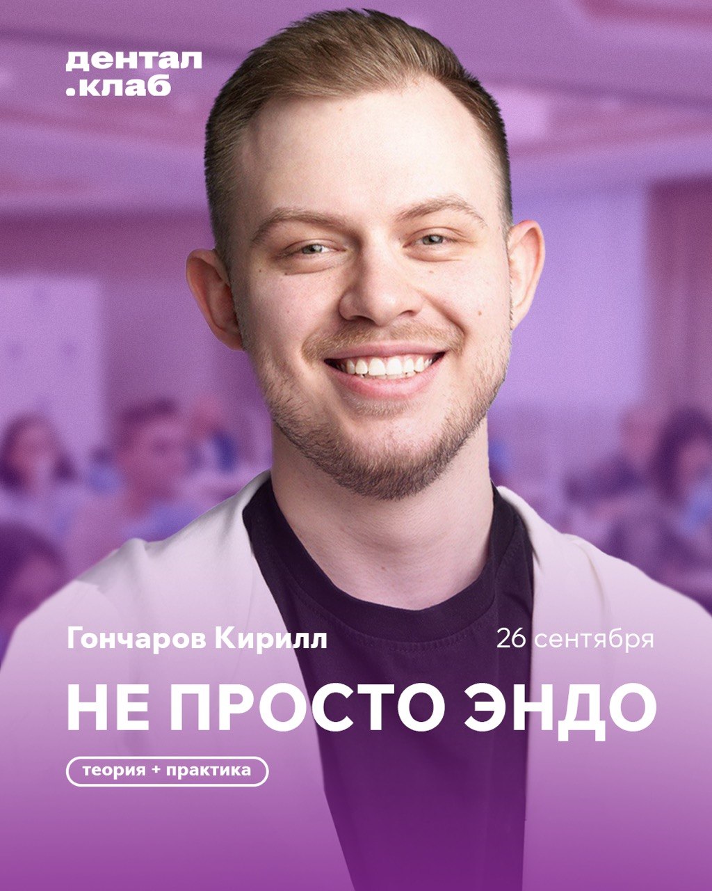 анонс мероприятия