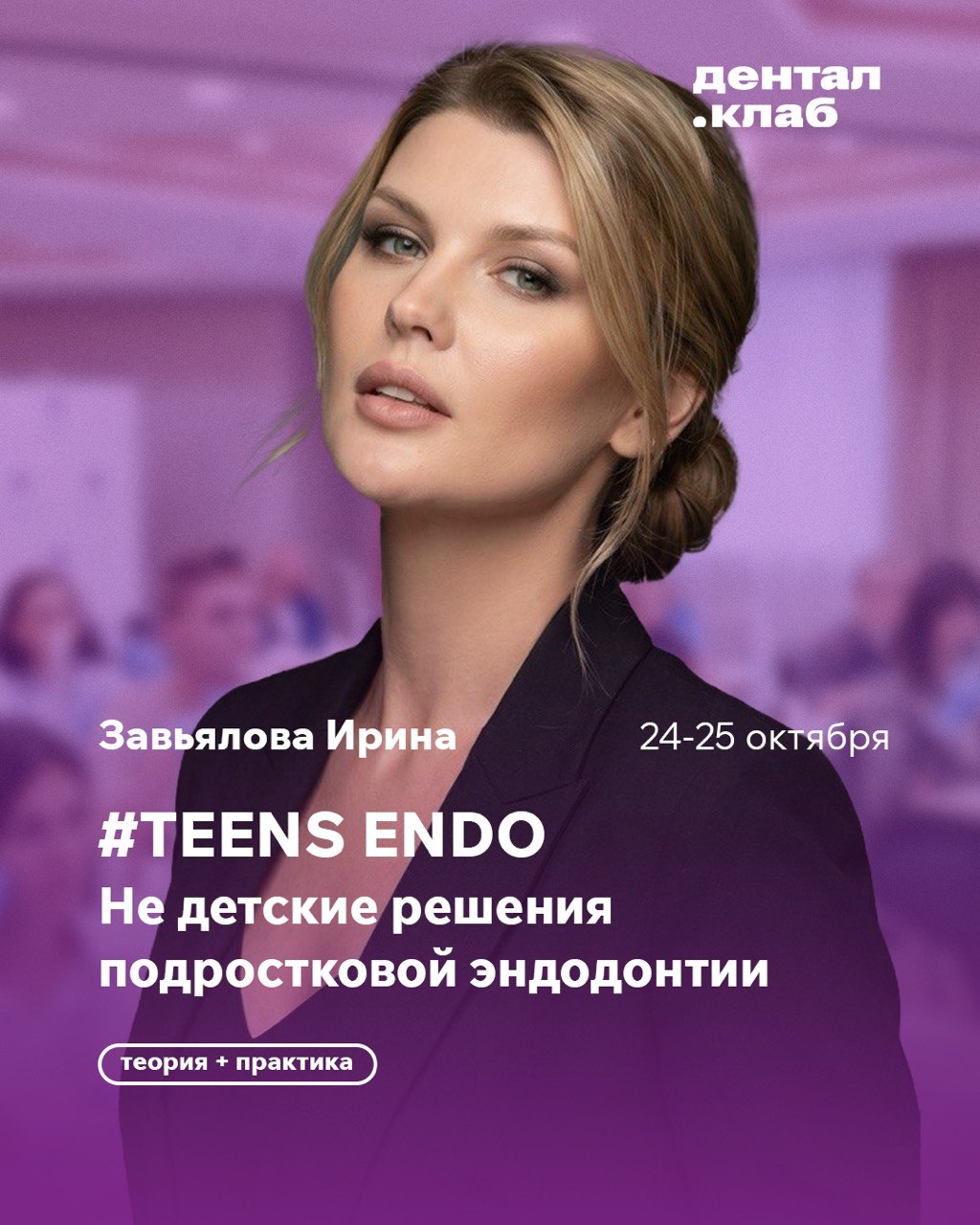 анонс мероприятия