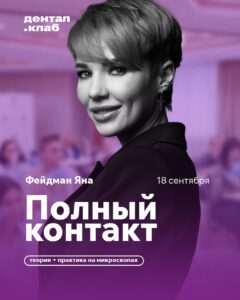 Полный контакт