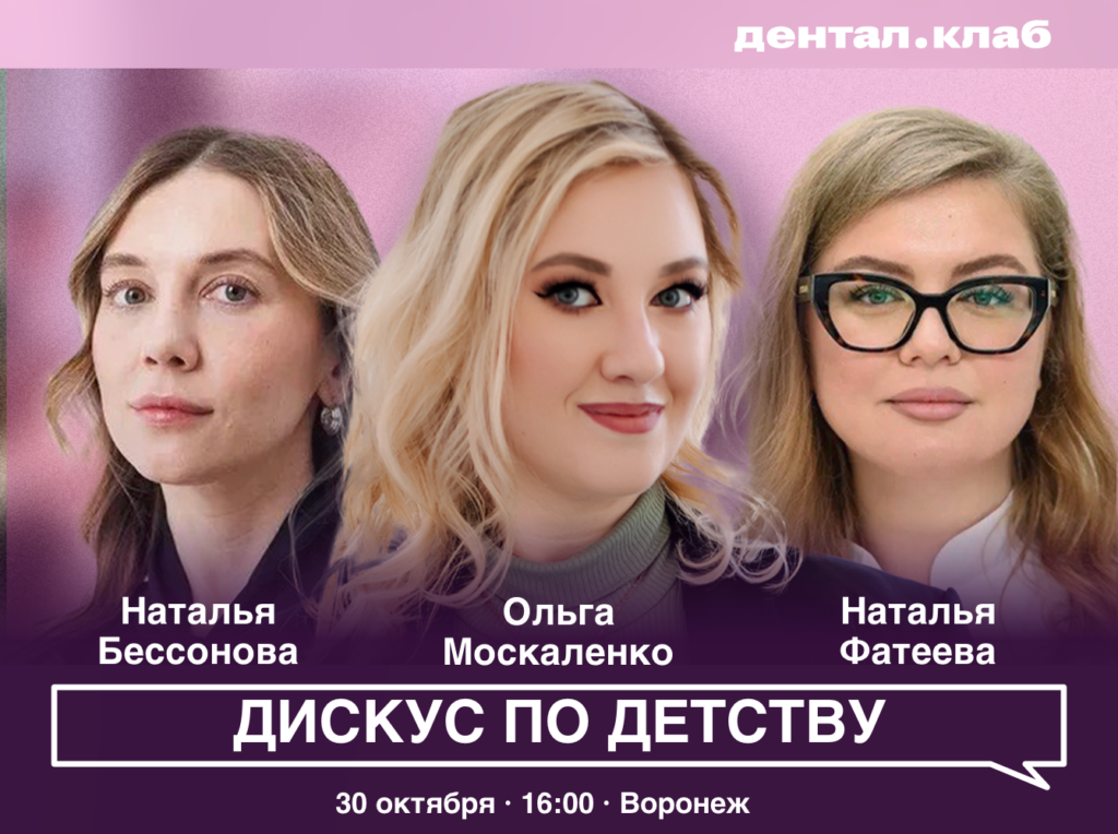 Дискус по детству — 30 октября 2026, 16:00, Воронеж