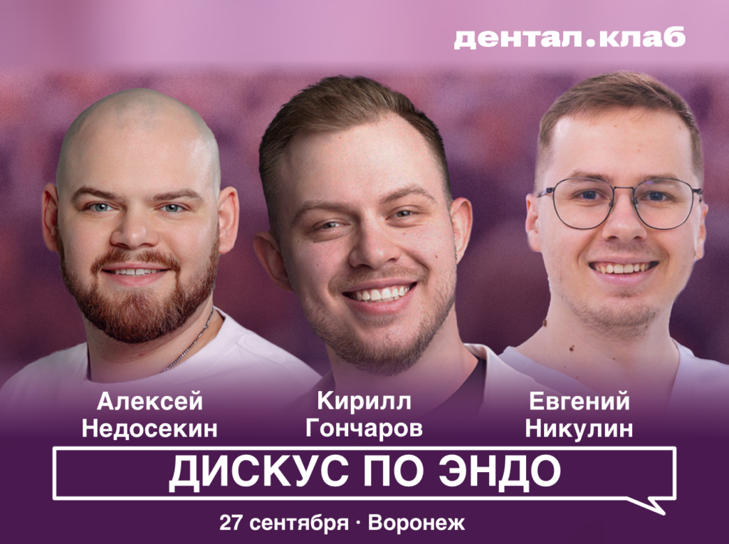 Дискус по эндо: Алексей Недосекин, Кирилл Гончаров, Евгений Никулин. 27 сентября, Воронеж.