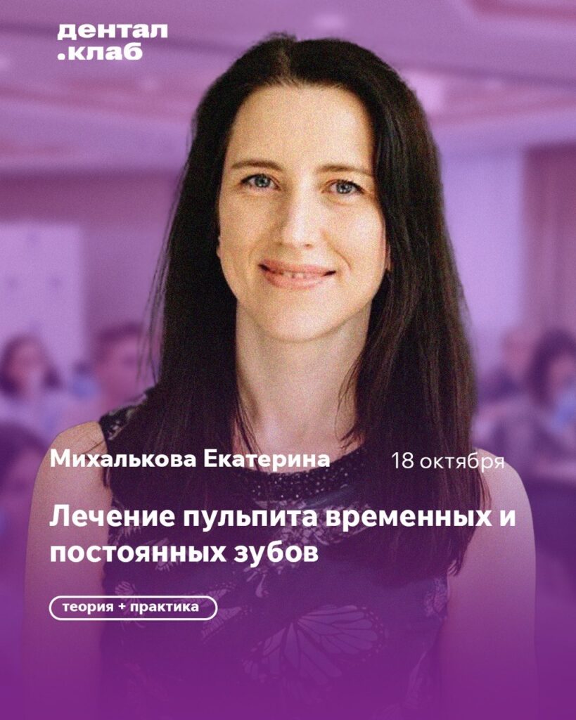 Лечение пульпита временных и постоянных зубов